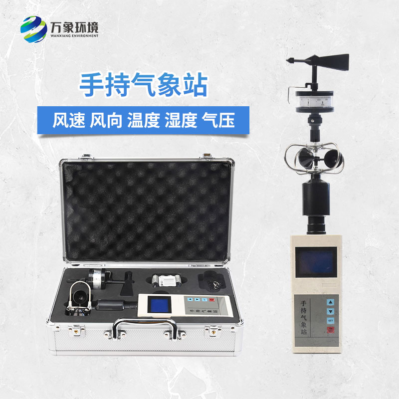 手持式微型氣象站：智能互聯，便捷生活