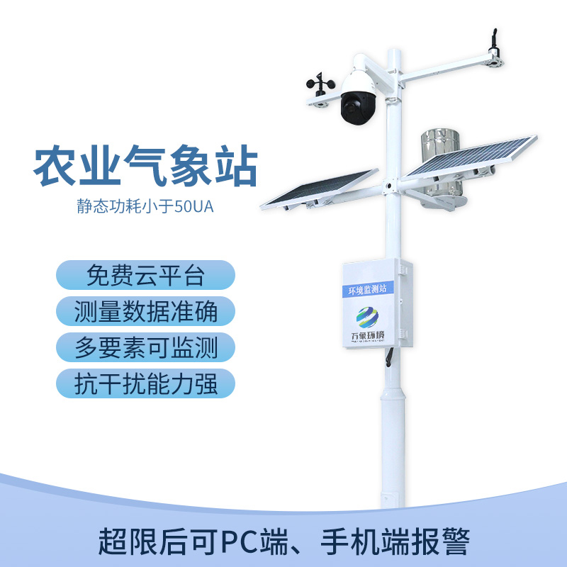 無線農(nóng)業(yè)氣象綜合監(jiān)測(cè)站是什么設(shè)備？