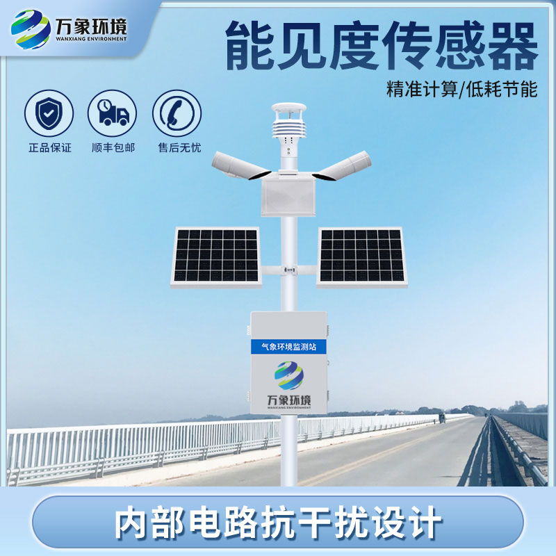 50km能見度監(jiān)測站對于高速公路沿線意味著什么？