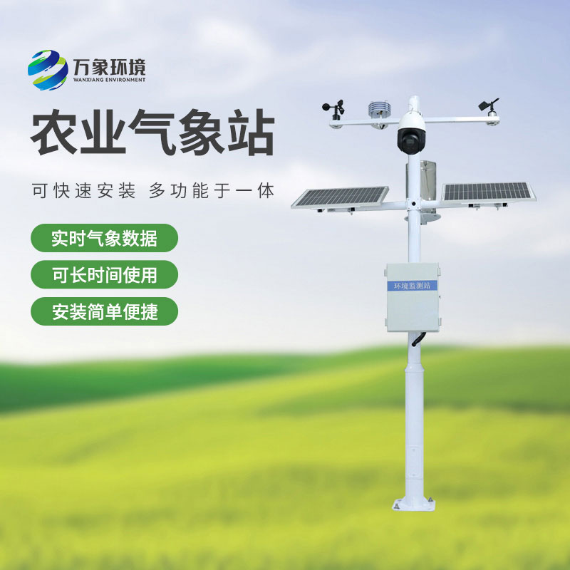 無線農(nóng)業(yè)氣象綜合監(jiān)測(cè)站是干嘛的？