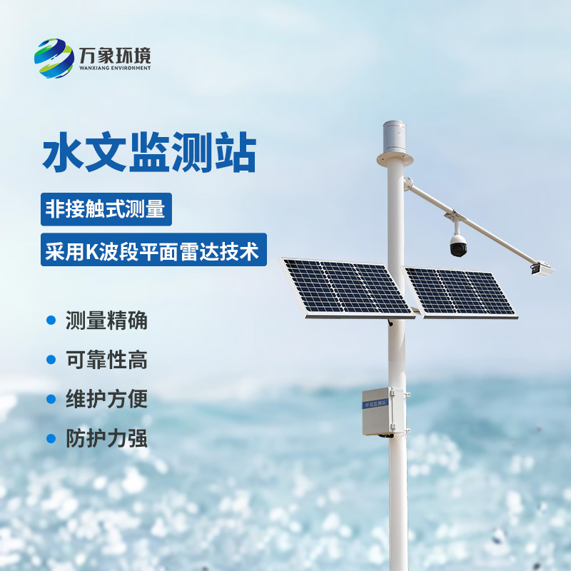 自動(dòng)雷達(dá)水位雨量監(jiān)測(cè)系統(tǒng)：智慧防汛，從“監(jiān)測(cè)”開始
