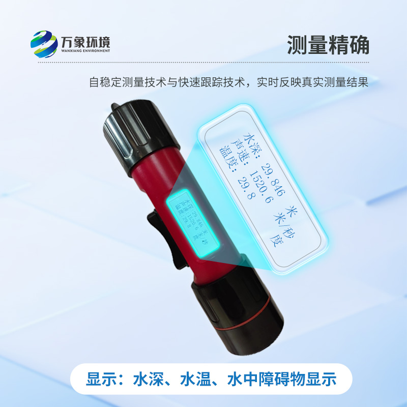水深水溫探測儀可以用于哪里？