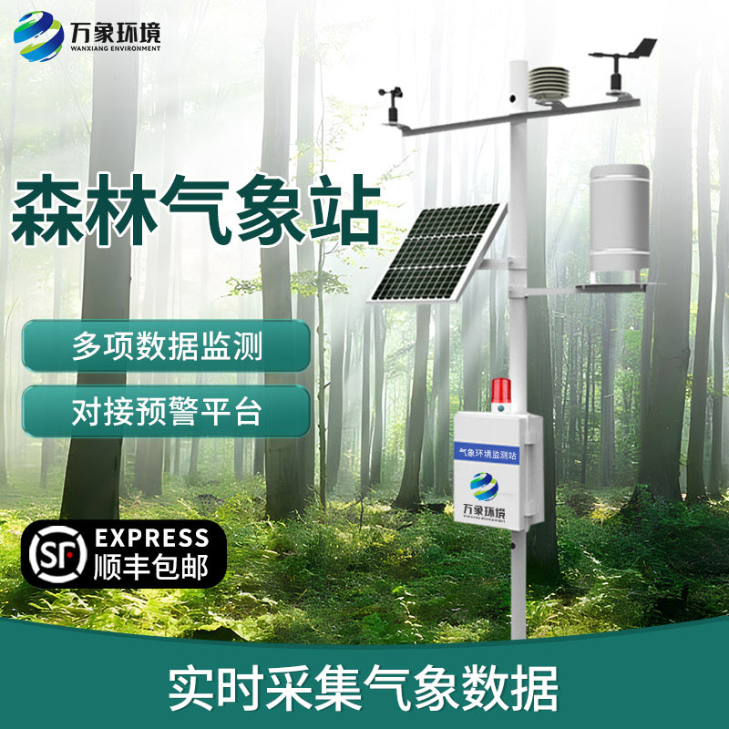 森林防火氣象站優(yōu)點(diǎn)有哪些？