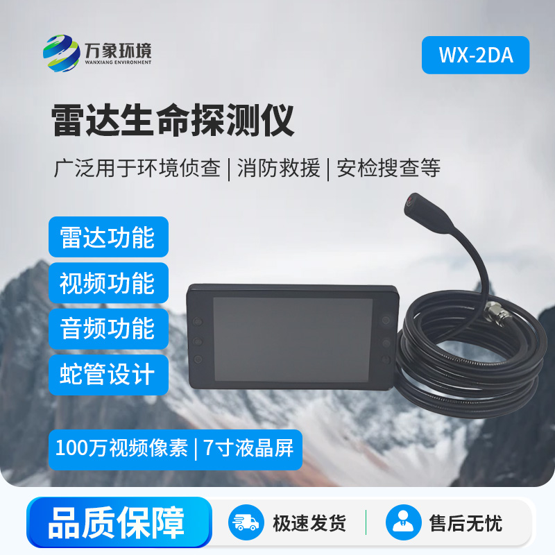 消防救援總隊(duì)自然災(zāi)害應(yīng)急能力提升工程之雷達(dá)生命探測儀