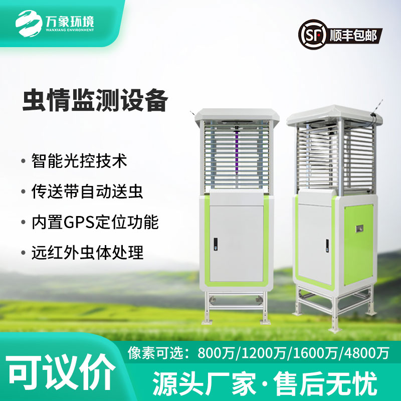 遠(yuǎn)程蟲情測(cè)報(bào)分析系統(tǒng)——遠(yuǎn)程把脈蟲情，智能守護(hù)農(nóng)田