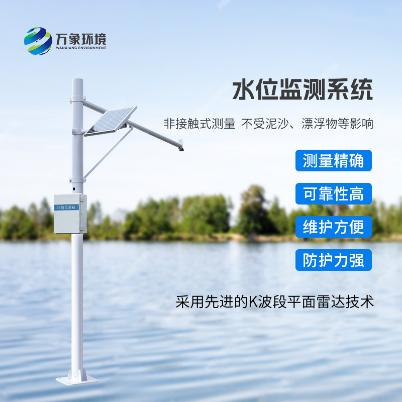 無線水位監(jiān)測(cè)系統(tǒng)對(duì)于水庫明渠等地的幫助有哪些？