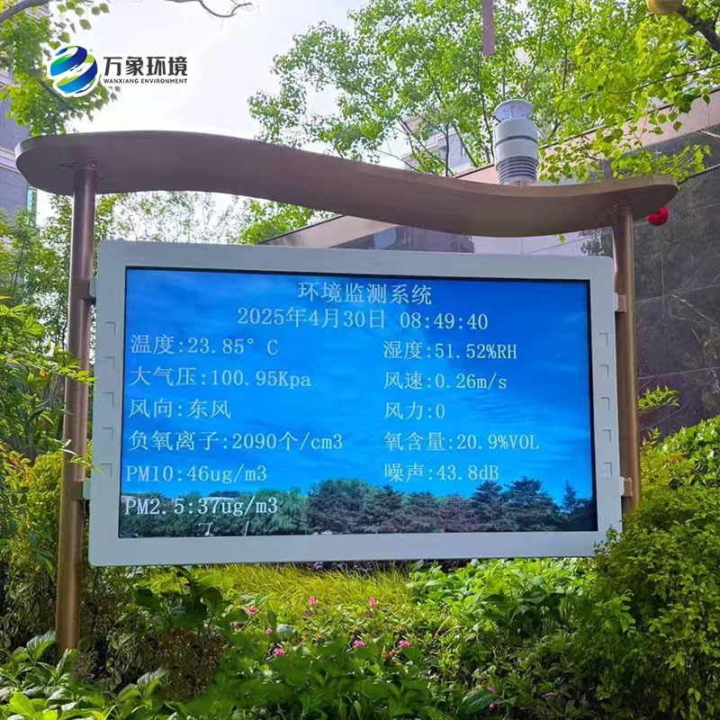 高智能一體化負氧離子監(jiān)測站監(jiān)測公園景區(qū)環(huán)境有什么優(yōu)勢？