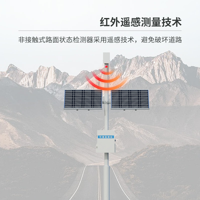 路面狀況檢測儀，遠(yuǎn)距離測量路面積水、冰和雪