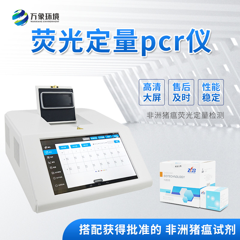 非洲豬瘟快速檢測(cè)儀，可定量快速畜牧類疾病診斷