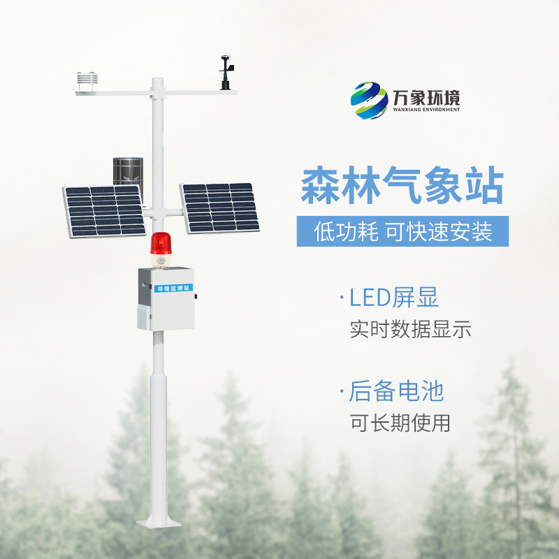 森林防火氣象站，森林氣象火險監(jiān)測新工具