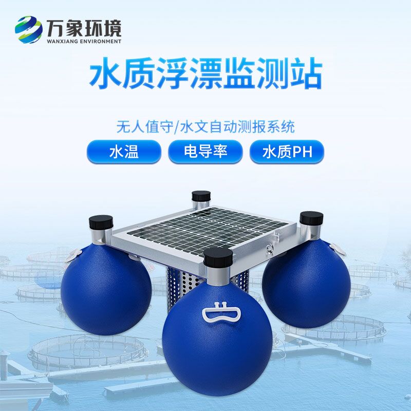 浮標水質監(jiān)測站，水質監(jiān)測創(chuàng)新工具