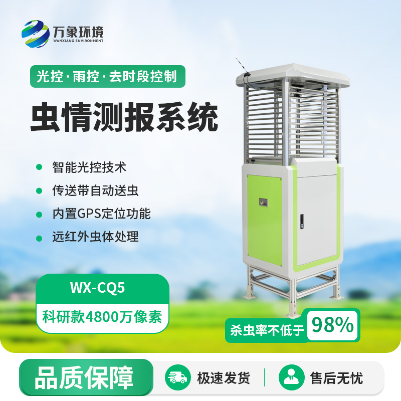 高清款蟲情測(cè)報(bào)儀有多高清？4800萬像素來解答