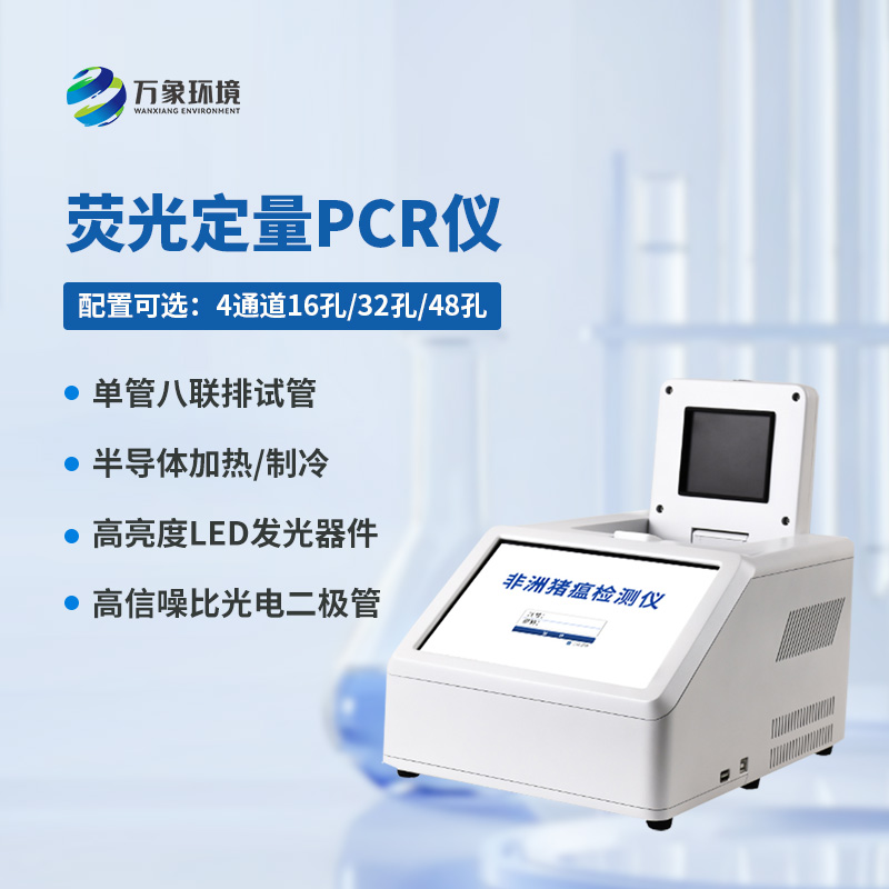 4通道48孔熒光定量PCR儀，你不可不知的檢疫神器！