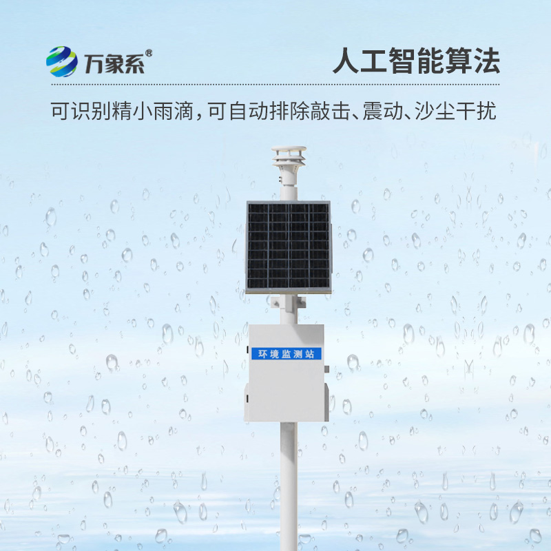 壓電式雨量監(jiān)測站，雨量監(jiān)測有什么創(chuàng)新之處？
